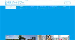 Desktop Screenshot of chiba-porttower.com